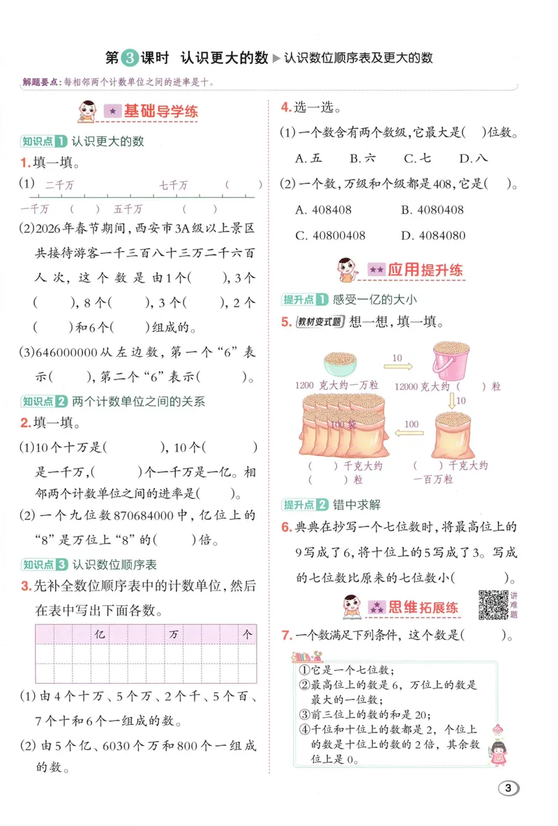 《主书数学BS4上_26秋小学初中各机构教辅大合集（一本、教材帮、阳光同学、王朝霞、实验班、小典中点、上分卷、白欧、课堂笔记等等）_26秋小学教辅资料_26秋典中点北师数学4上》第9页预览