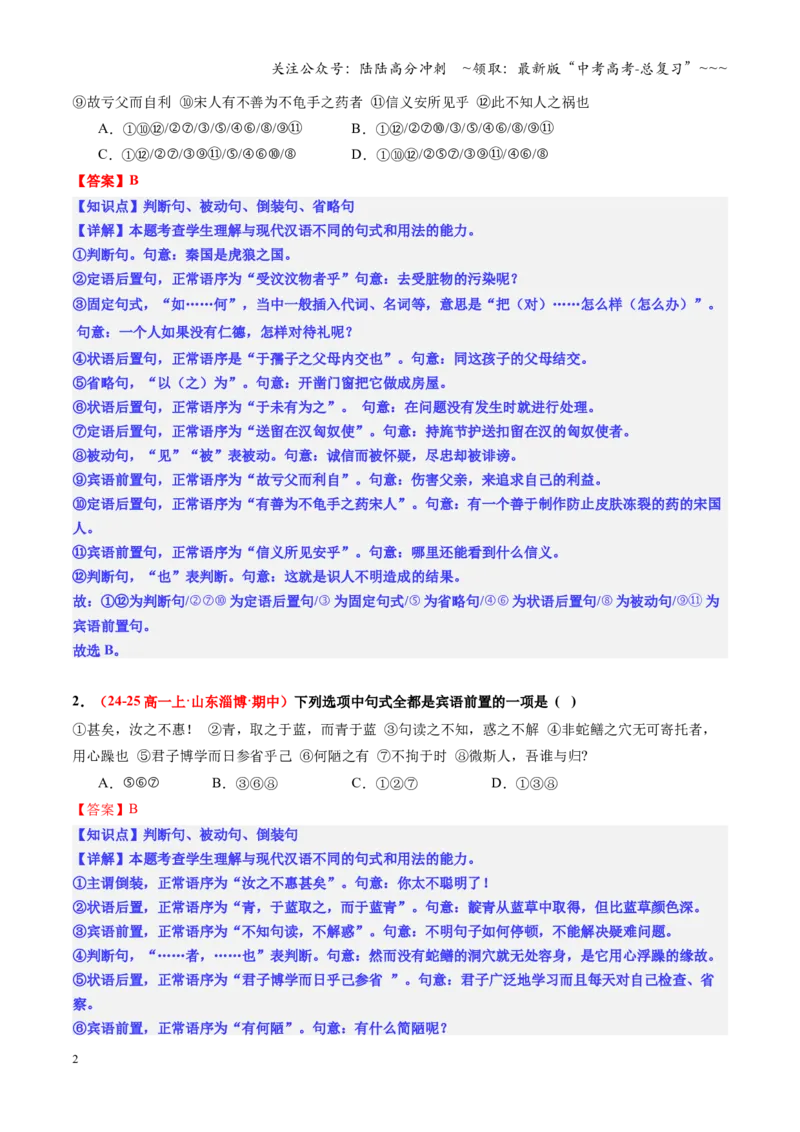 《第03讲文言句式（专项练习教师版）_一轮复习_2026年-语文一轮复习_2026年高考语文一轮复习精讲课堂（全国通用）-G385_资料》第2页预览
