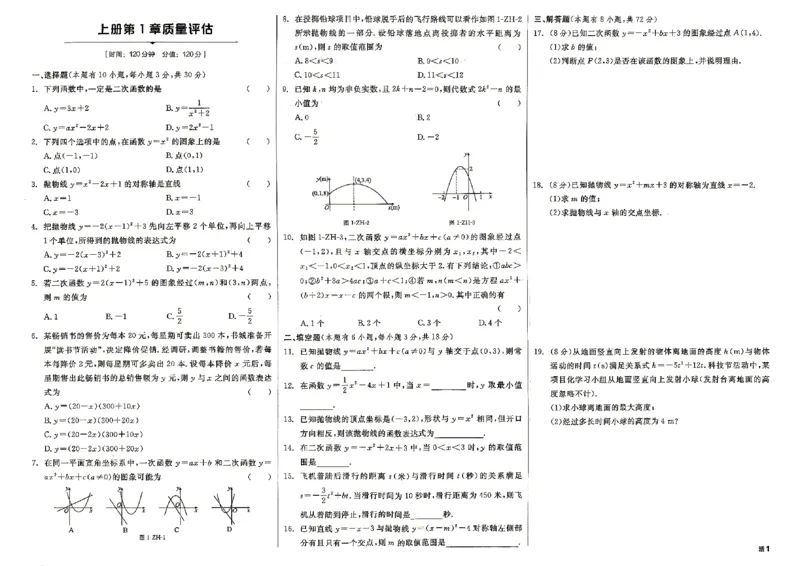 《2026秋九上数学全品作业本质量评估卷+答案-A3_2027版初中《全品作业本》9年级上册（数学）（浙教）》第1页预览