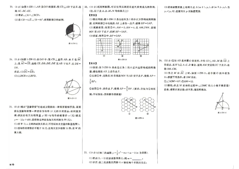 《2026秋九上数学全品作业本质量评估卷+答案-A3_2027版初中《全品作业本》9年级上册（数学）（浙教）》第10页预览