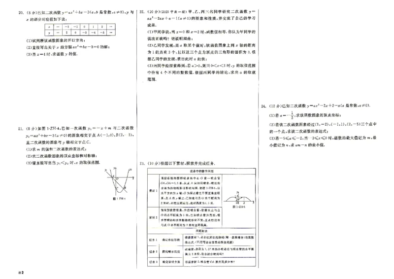 《2026秋九上数学全品作业本质量评估卷+答案-A3_2027版初中《全品作业本》9年级上册（数学）（浙教）》第2页预览