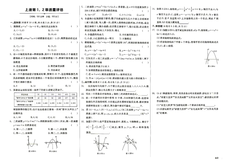 《2026秋九上数学全品作业本质量评估卷+答案-A3_2027版初中《全品作业本》9年级上册（数学）（浙教）》第3页预览