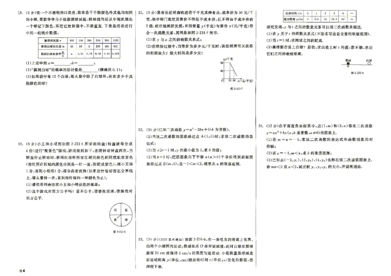 《2026秋九上数学全品作业本质量评估卷+答案-A3_2027版初中《全品作业本》9年级上册（数学）（浙教）》第4页预览