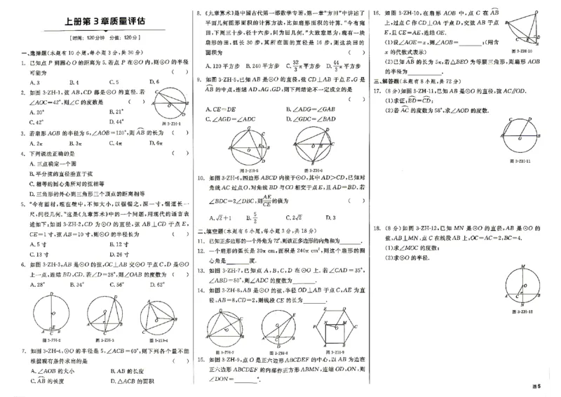 《2026秋九上数学全品作业本质量评估卷+答案-A3_2027版初中《全品作业本》9年级上册（数学）（浙教）》第5页预览