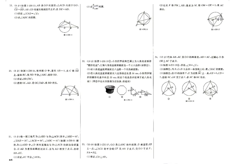 《2026秋九上数学全品作业本质量评估卷+答案-A3_2027版初中《全品作业本》9年级上册（数学）（浙教）》第6页预览