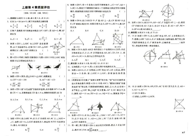 《2026秋九上数学全品作业本质量评估卷+答案-A3_2027版初中《全品作业本》9年级上册（数学）（浙教）》第7页预览