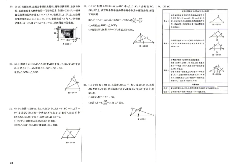 《2026秋九上数学全品作业本质量评估卷+答案-A3_2027版初中《全品作业本》9年级上册（数学）（浙教）》第8页预览