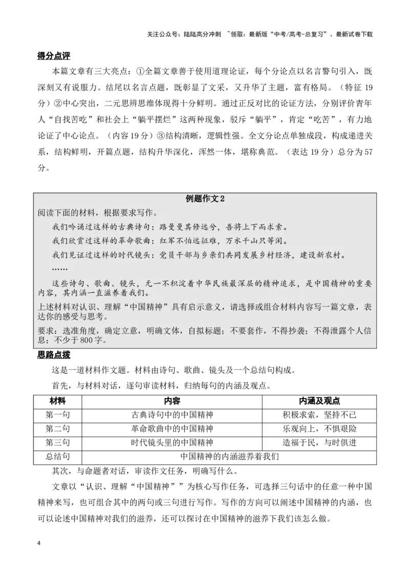 《母题一：厚植家国情怀，折射青年担当教师版_专项复习_2025年_2025年新高考语文作文四大母题演练_资料_1-资料》第4页预览