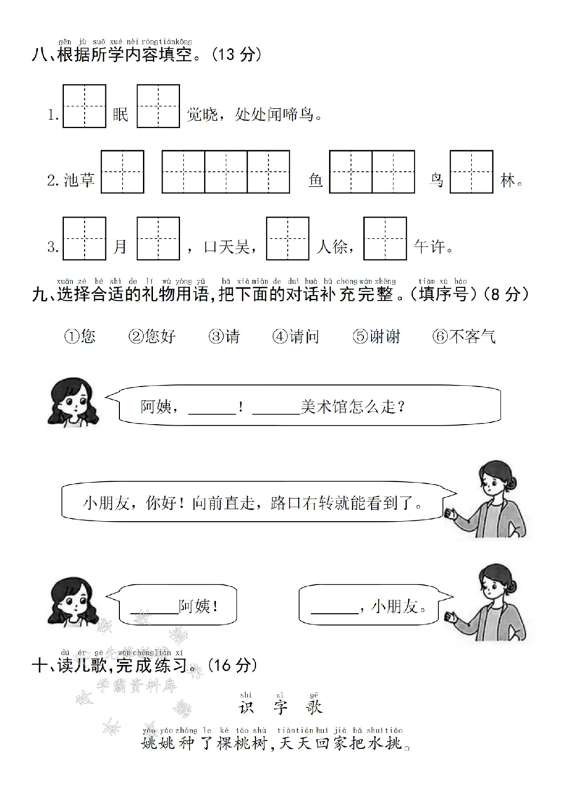 《25年一下语文第一单元拔尖检测卷--姓氏SY_1年级下册同步教辅_1下-语文_一下语文-单元+期中+期末卷_一下语文-单元卷》第3页预览