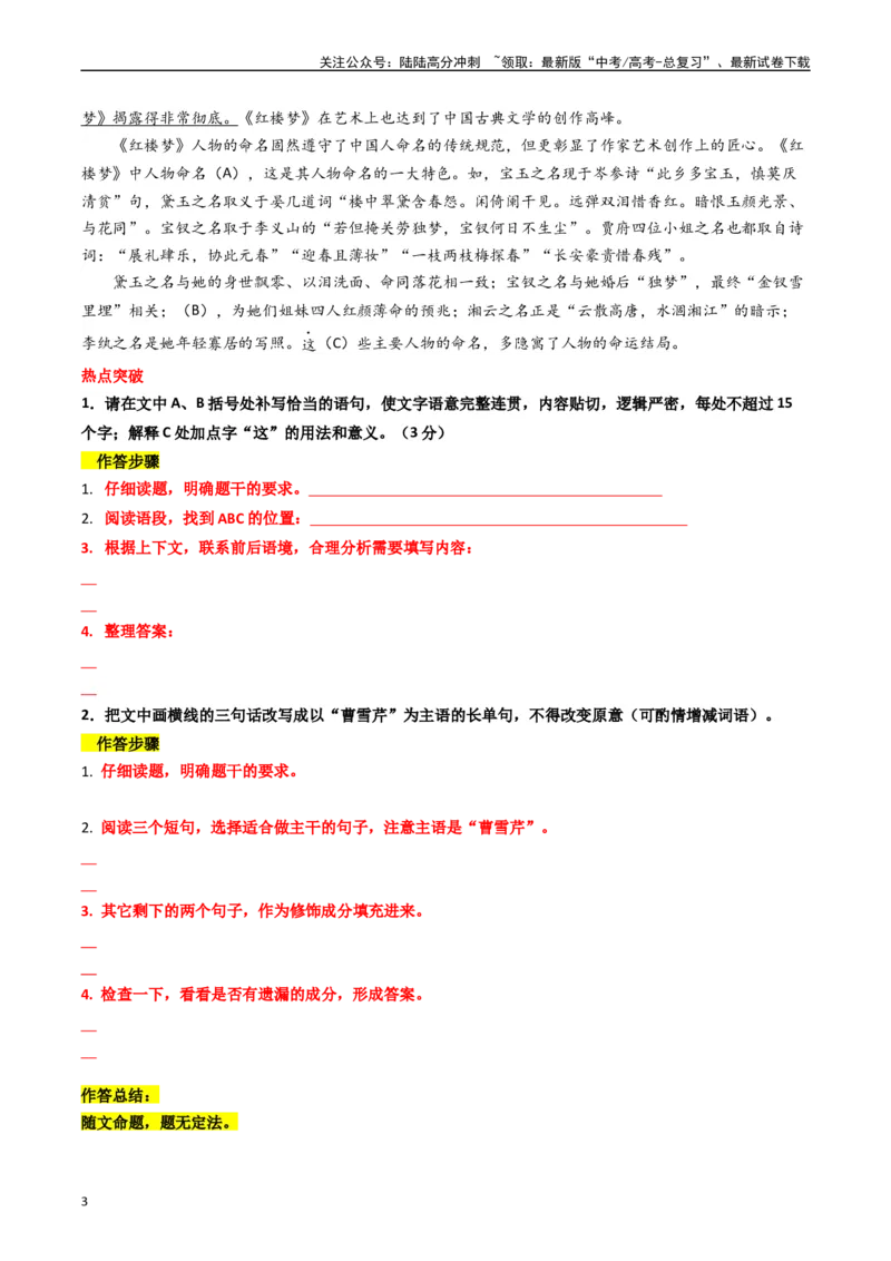《热点15：整本书阅读及与各类型题目融合设题（学生版）_专项复习_2024年_2024年高考语文热点·重点·难点专练（新高考专用》第3页预览
