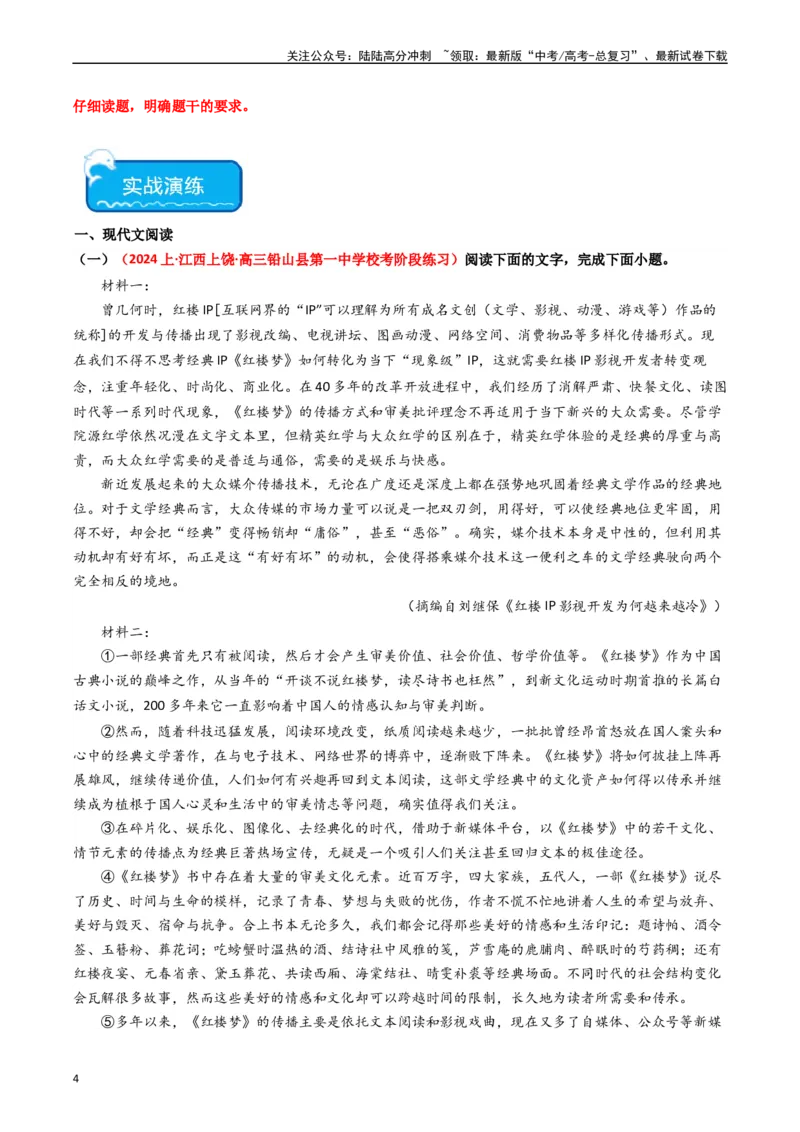 《热点15：整本书阅读及与各类型题目融合设题（学生版）_专项复习_2024年_2024年高考语文热点·重点·难点专练（新高考专用》第4页预览