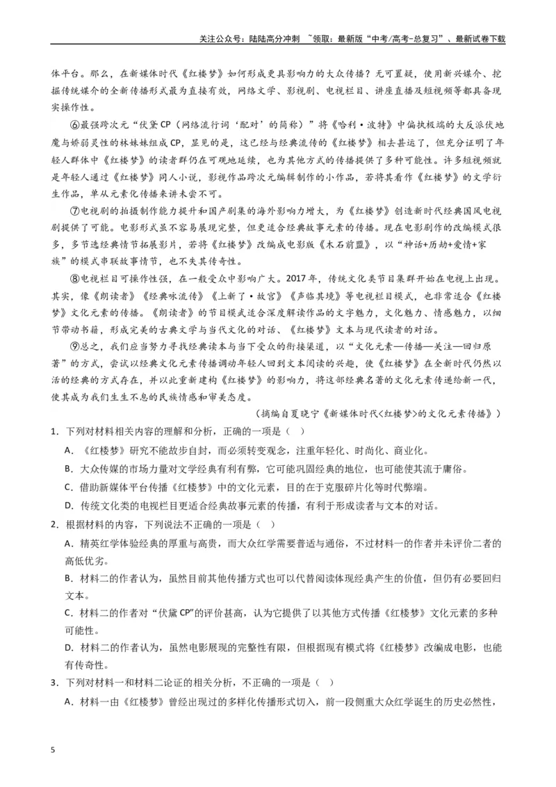 《热点15：整本书阅读及与各类型题目融合设题（学生版）_专项复习_2024年_2024年高考语文热点·重点·难点专练（新高考专用》第5页预览