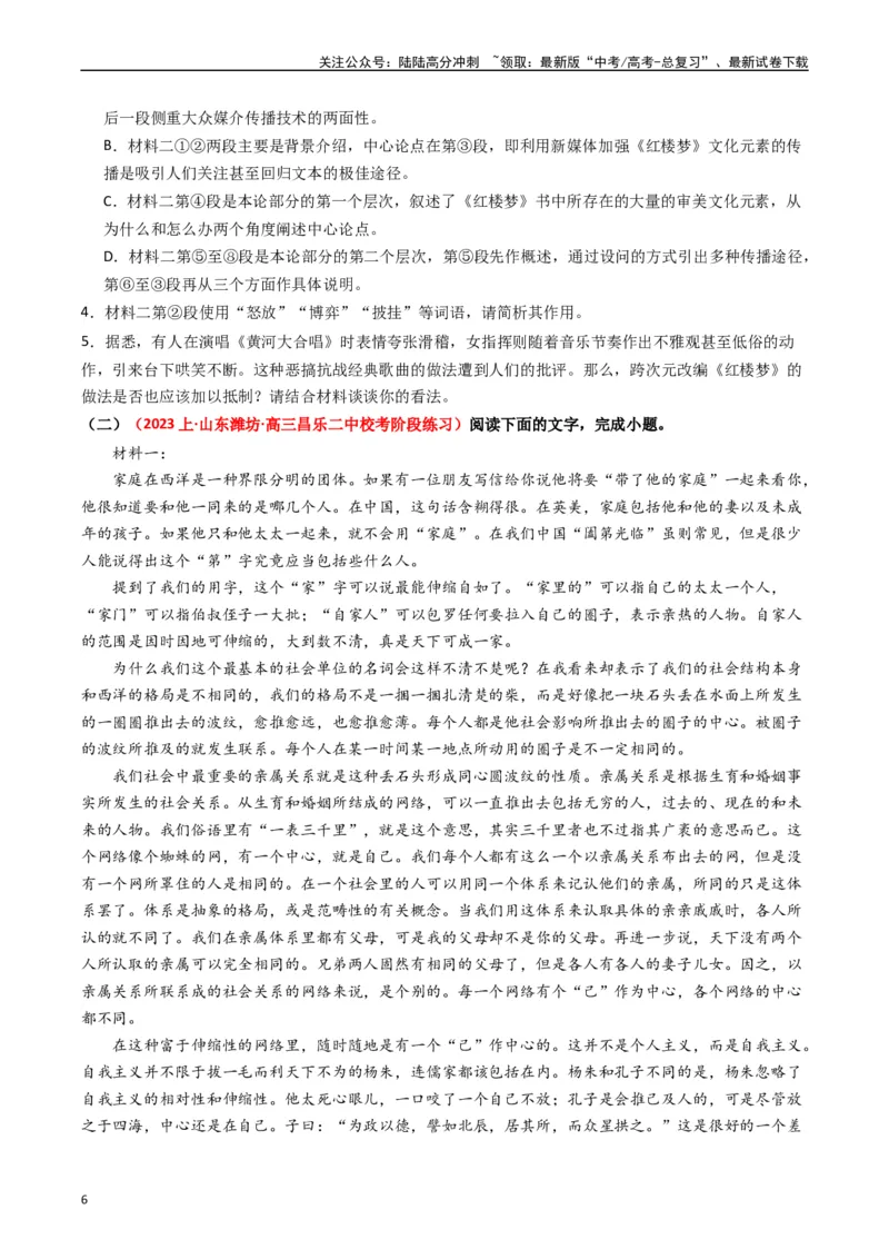 《热点15：整本书阅读及与各类型题目融合设题（学生版）_专项复习_2024年_2024年高考语文热点·重点·难点专练（新高考专用》第6页预览