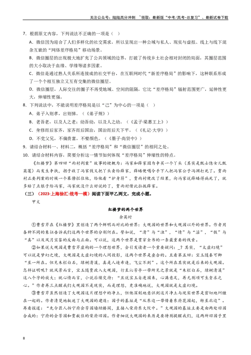《热点15：整本书阅读及与各类型题目融合设题（学生版）_专项复习_2024年_2024年高考语文热点·重点·难点专练（新高考专用》第8页预览