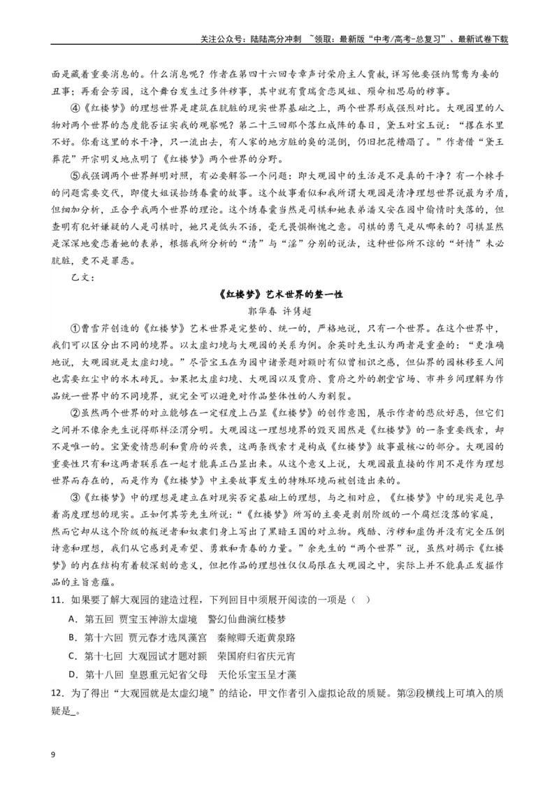 《热点15：整本书阅读及与各类型题目融合设题（学生版）_专项复习_2024年_2024年高考语文热点·重点·难点专练（新高考专用》第9页预览