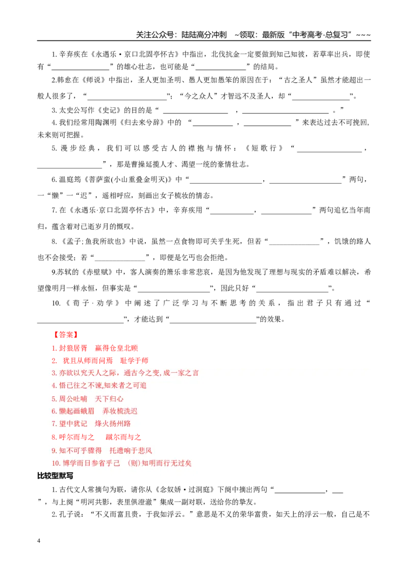 《清单08名句默写和成语积累必考必背干货（知识清单）2026年高考语文终极冲刺讲练测_专项复习_2026年-语文专项复习_2026年高考语文终极冲刺讲练测（全国通用）-G459_2026版》第4页预览