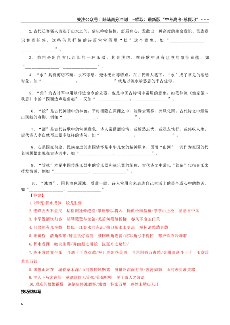 《清单08名句默写和成语积累必考必背干货（知识清单）2026年高考语文终极冲刺讲练测_专项复习_2026年-语文专项复习_2026年高考语文终极冲刺讲练测（全国通用）-G459_2026版》第6页预览