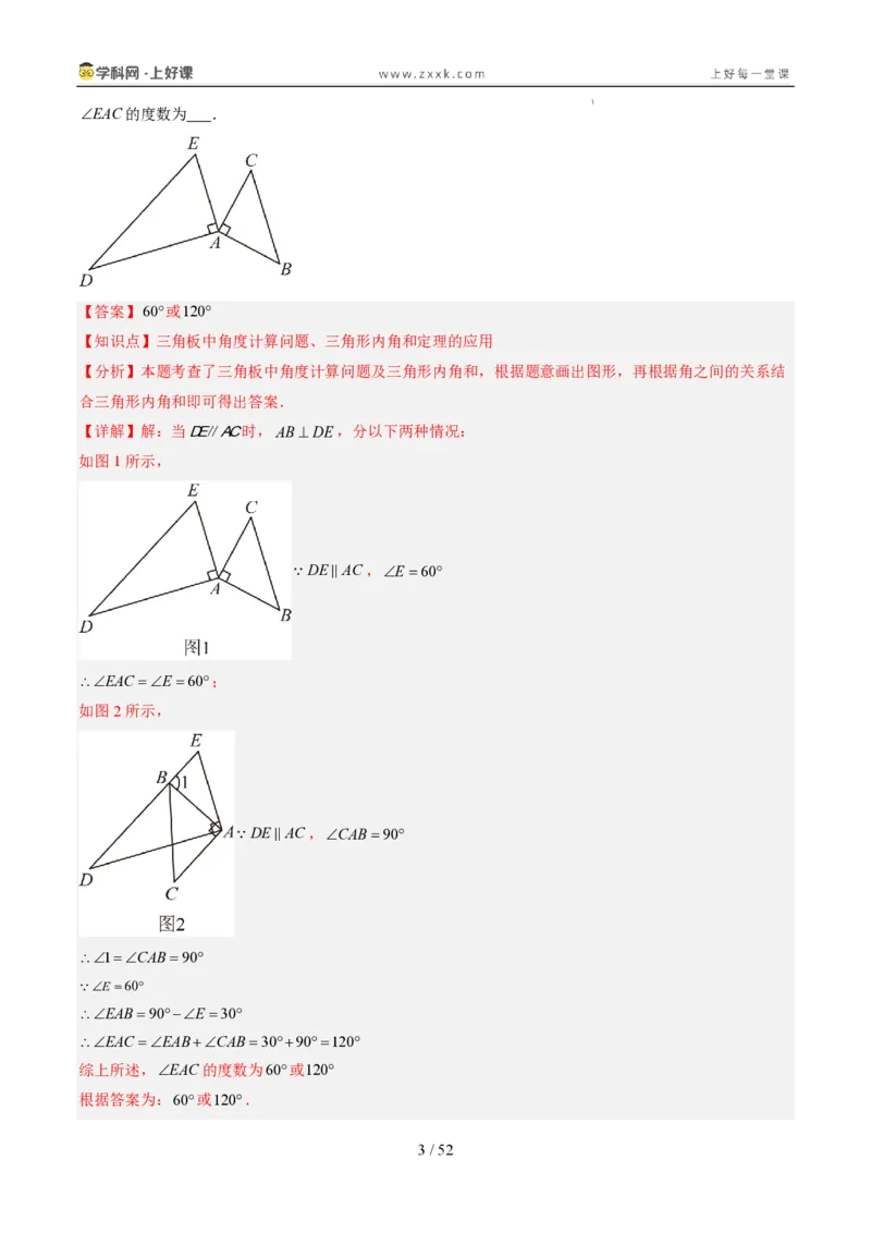 《专项训练06角的动态旋转问题（巩固培优）（解析版）_26秋小学初中各机构教辅大合集（一本、教材帮、阳光同学、王朝霞、实验班、小典中点、上分卷、白欧、课堂笔记等等）_探索新知》第3页预览
