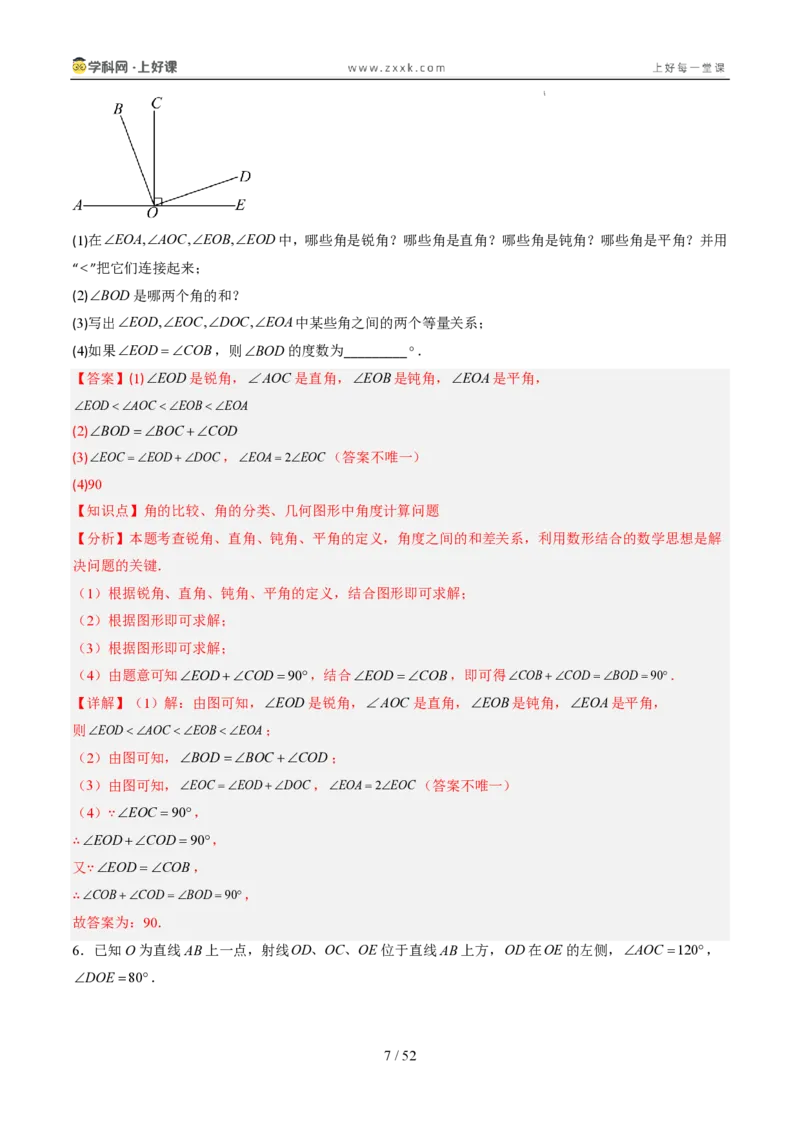 《专项训练06角的动态旋转问题（巩固培优）（解析版）_26秋小学初中各机构教辅大合集（一本、教材帮、阳光同学、王朝霞、实验班、小典中点、上分卷、白欧、课堂笔记等等）_探索新知》第7页预览