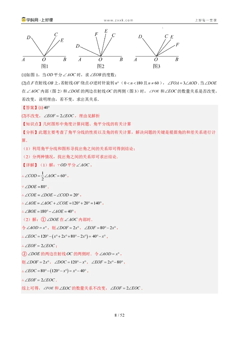 《专项训练06角的动态旋转问题（巩固培优）（解析版）_26秋小学初中各机构教辅大合集（一本、教材帮、阳光同学、王朝霞、实验班、小典中点、上分卷、白欧、课堂笔记等等）_探索新知》第8页预览