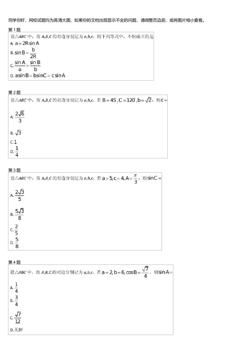 《28936_高中数学必修5预习第1讲-45eed3a2e417_学而思高一全套_高一旧录播课程各种版本_高中数学必修年卡-必修12345_高一数学练习》第1页预览