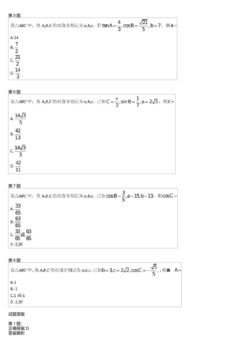 《28936_高中数学必修5预习第1讲-45eed3a2e417_学而思高一全套_高一旧录播课程各种版本_高中数学必修年卡-必修12345_高一数学练习》第2页预览