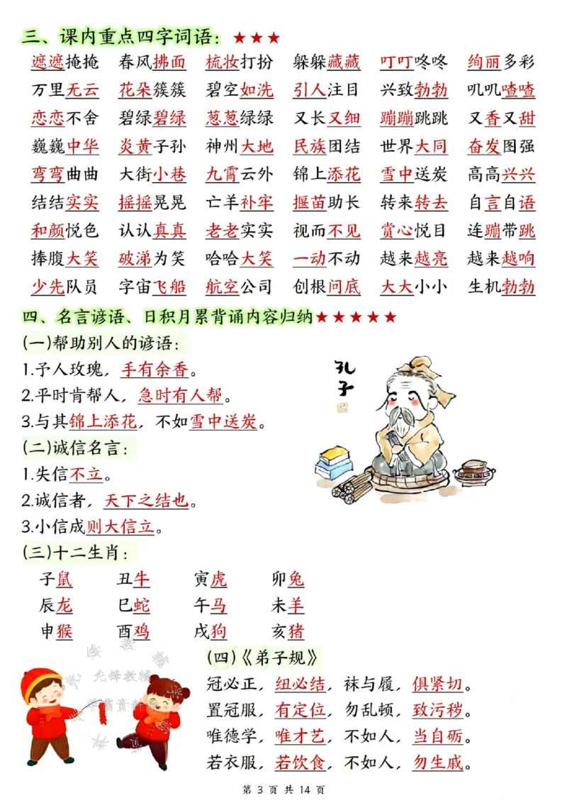 《B20125二年级（下）语文全册重点知识归纳(微信564455174)_2年级下册同步教辅_2下-语文_二下语文-重点必备资料》第3页预览