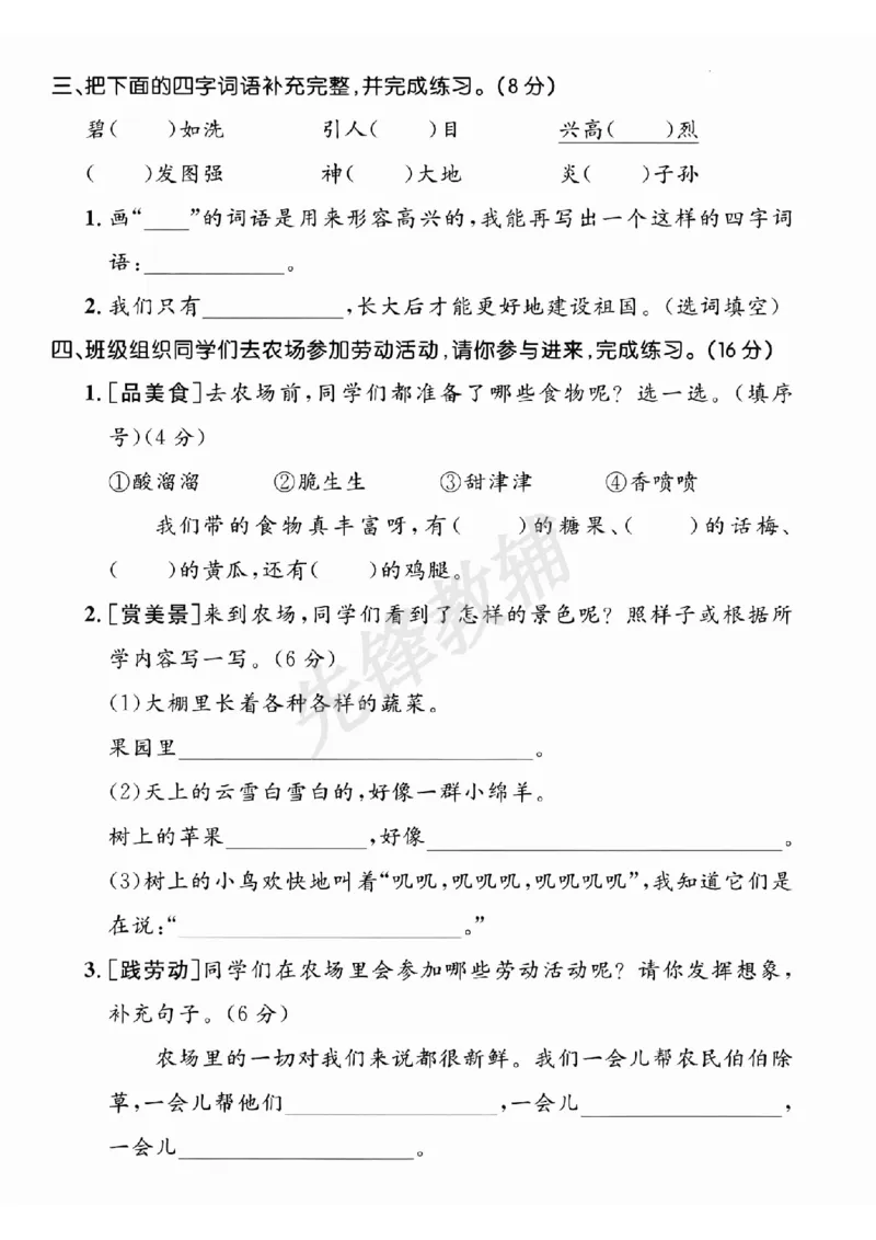 《B21001二年级（下）语文期中拔尖测试卷.5_2年级下册同步教辅_2下-语文_二下语文-单元+期中+期末试卷_二下语文-期中卷》第2页预览