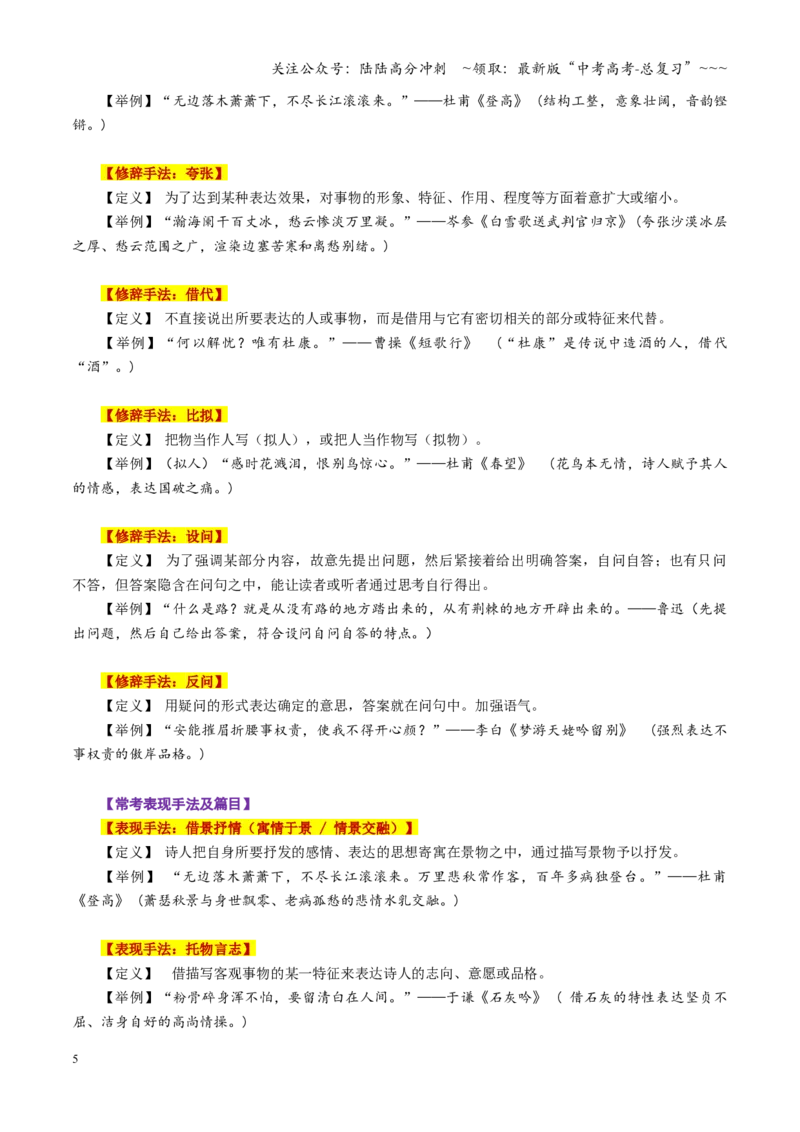 《第01讲名篇名句默写（复习讲义）（全国通用）（学生版）_一轮复习_2026年-语文一轮复习_2026年高考语文一轮复习讲义+练习+课件（新教材新高考）-G55_2026版_专题八名篇名句默写》第5页预览