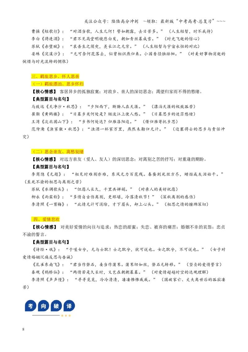 《第01讲名篇名句默写（复习讲义）（全国通用）（学生版）_一轮复习_2026年-语文一轮复习_2026年高考语文一轮复习讲义+练习+课件（新教材新高考）-G55_2026版_专题八名篇名句默写》第8页预览