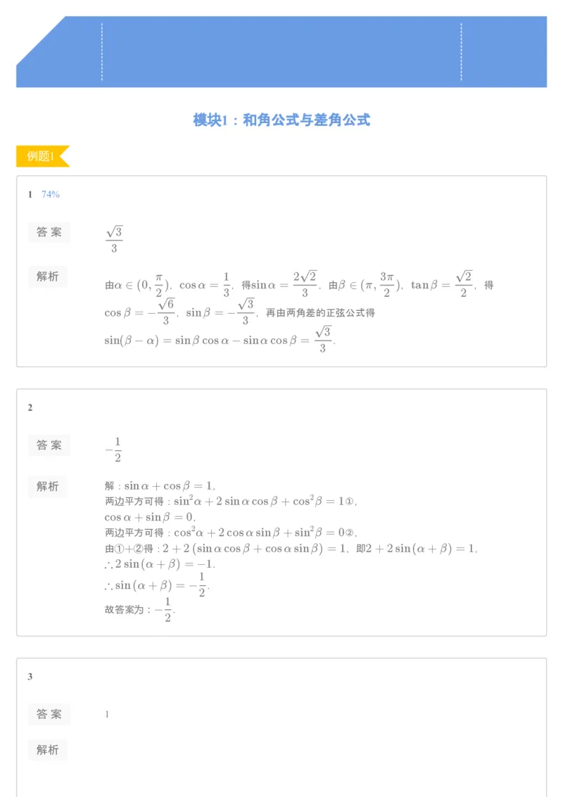 《[讲义答案]第9讲三角函数公式-2f81a9d8c460_学而思高一全套_2019秋季高一1_2019秋高一数学筑梦班（全国）李昊伟_2019秋高一数学筑梦班（全国）李昊伟_讲义》第1页预览