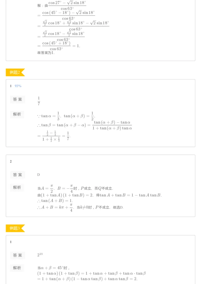 《[讲义答案]第9讲三角函数公式-2f81a9d8c460_学而思高一全套_2019秋季高一1_2019秋高一数学筑梦班（全国）李昊伟_2019秋高一数学筑梦班（全国）李昊伟_讲义》第2页预览