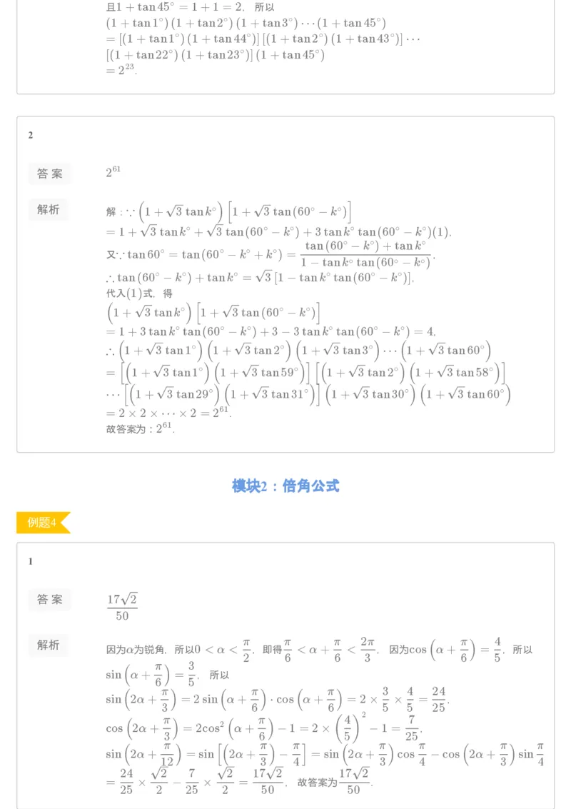 《[讲义答案]第9讲三角函数公式-2f81a9d8c460_学而思高一全套_2019秋季高一1_2019秋高一数学筑梦班（全国）李昊伟_2019秋高一数学筑梦班（全国）李昊伟_讲义》第3页预览