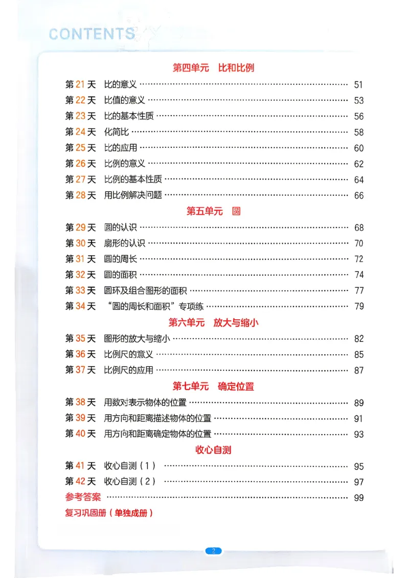 《26秋一本预备六年级苏教数学5升6_26秋小学初中各机构教辅大合集（一本、教材帮、阳光同学、王朝霞、实验班、小典中点、上分卷、白欧、课堂笔记等等）_26秋小学教辅资料_220》第4页预览