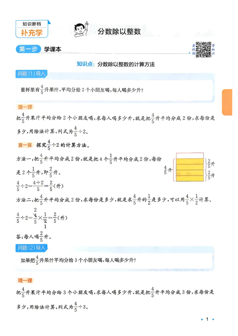 《26秋一本预备六年级苏教数学5升6_26秋小学初中各机构教辅大合集（一本、教材帮、阳光同学、王朝霞、实验班、小典中点、上分卷、白欧、课堂笔记等等）_26秋小学教辅资料_220》第5页预览