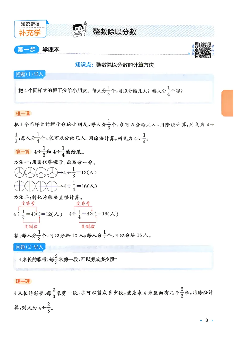 《26秋一本预备六年级苏教数学5升6_26秋小学初中各机构教辅大合集（一本、教材帮、阳光同学、王朝霞、实验班、小典中点、上分卷、白欧、课堂笔记等等）_26秋小学教辅资料_220》第7页预览