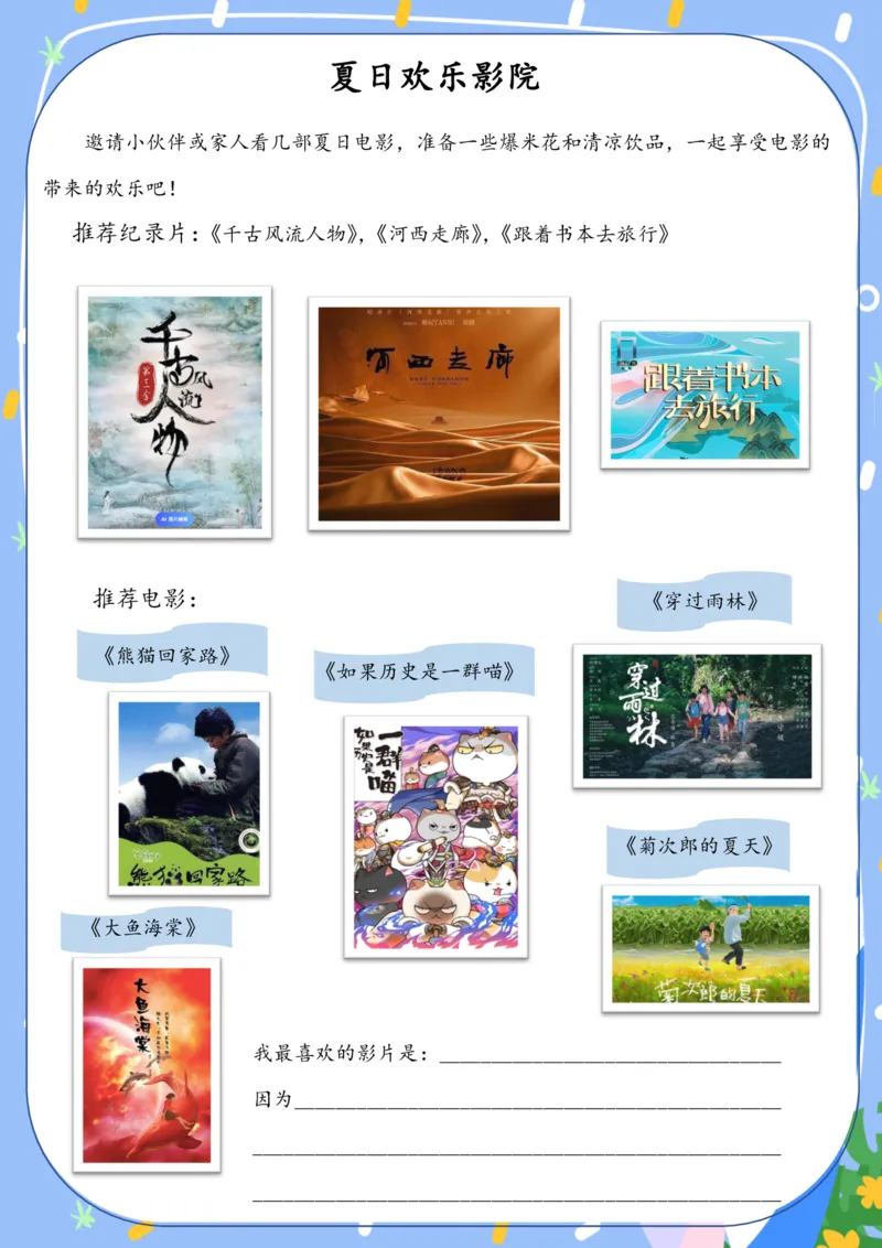《三年级语文暑假作业_26秋小学初中各机构教辅大合集（一本、教材帮、阳光同学、王朝霞、实验班、小典中点、上分卷、白欧、课堂笔记等等）_26秋小学教辅资料》第10页预览