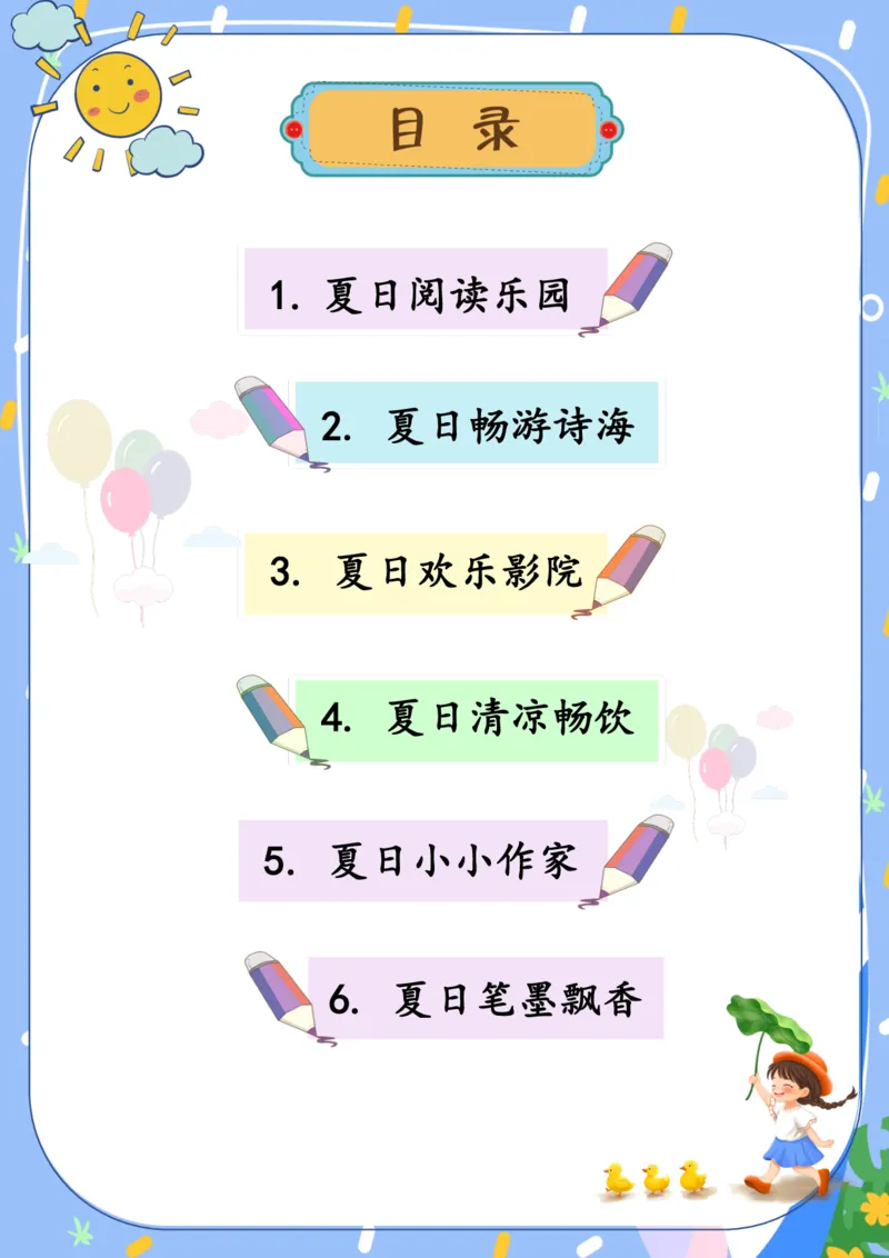 《三年级语文暑假作业_26秋小学初中各机构教辅大合集（一本、教材帮、阳光同学、王朝霞、实验班、小典中点、上分卷、白欧、课堂笔记等等）_26秋小学教辅资料》第3页预览