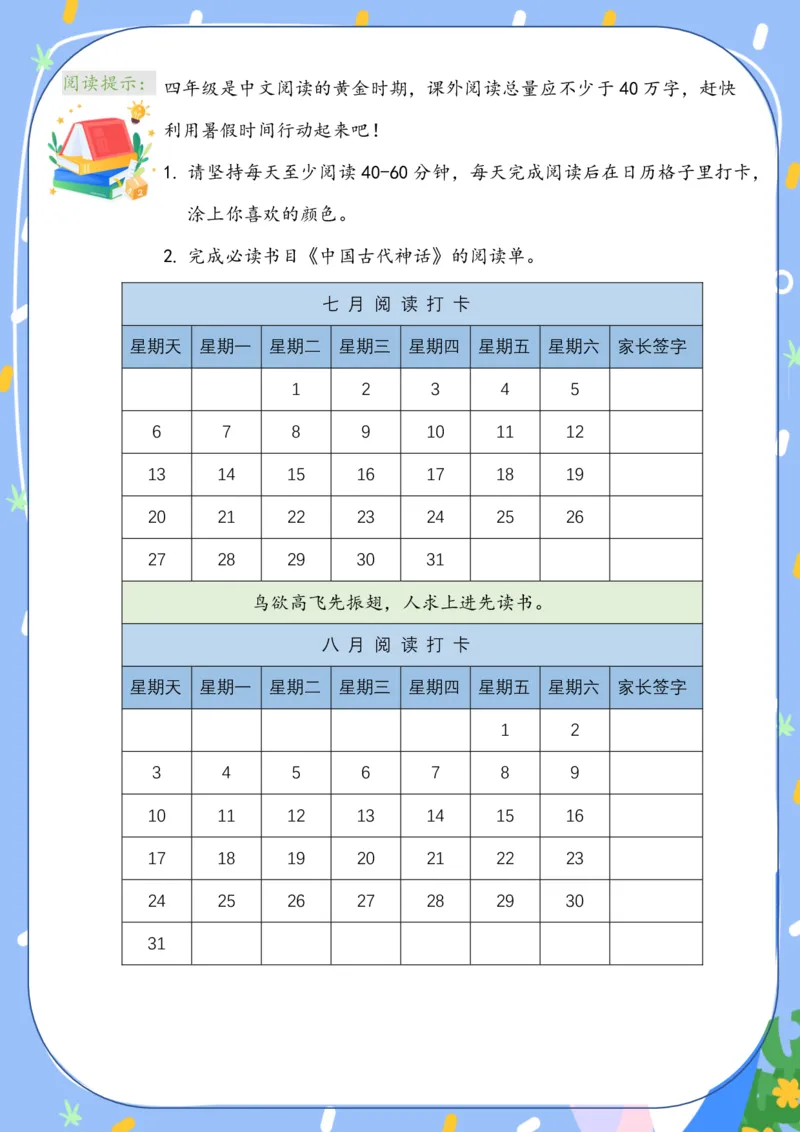 《三年级语文暑假作业_26秋小学初中各机构教辅大合集（一本、教材帮、阳光同学、王朝霞、实验班、小典中点、上分卷、白欧、课堂笔记等等）_26秋小学教辅资料》第5页预览