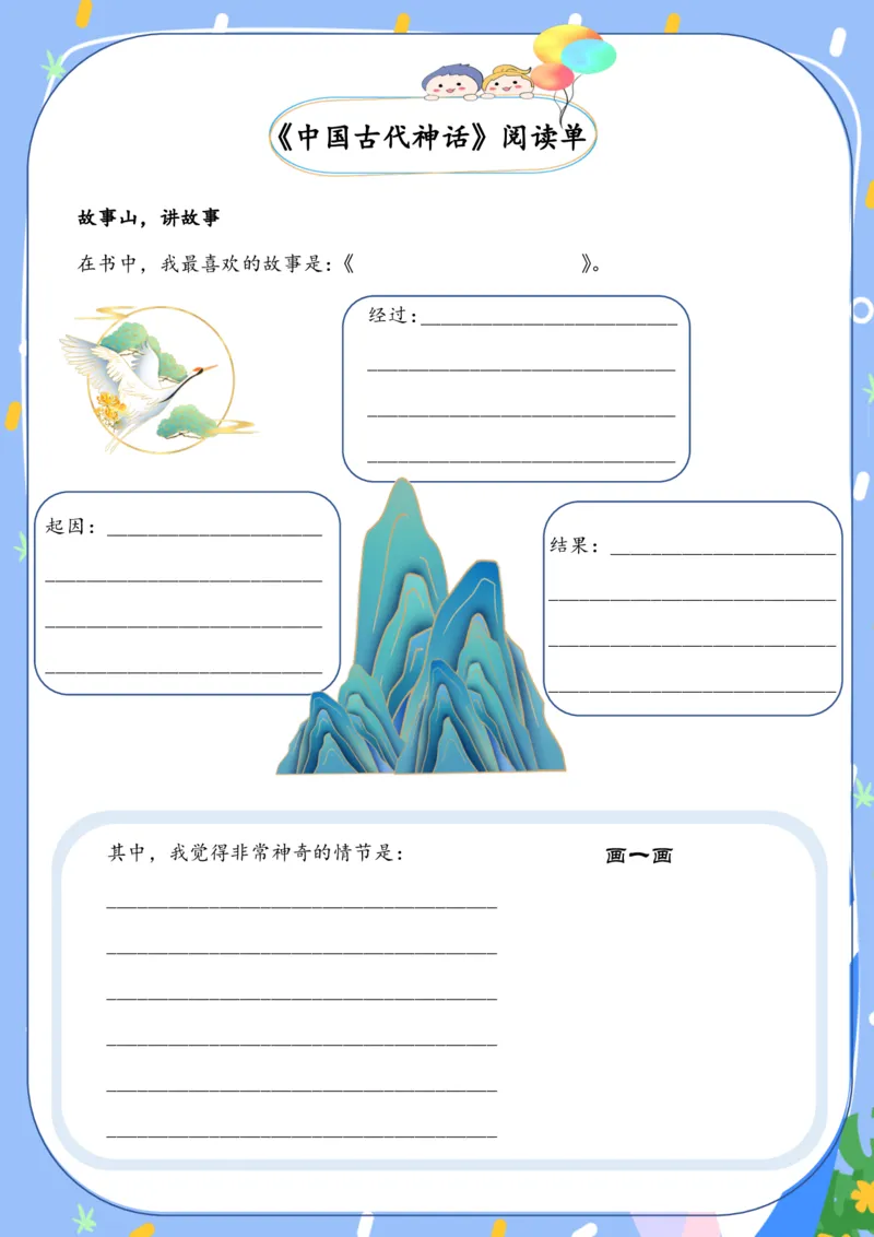 《三年级语文暑假作业_26秋小学初中各机构教辅大合集（一本、教材帮、阳光同学、王朝霞、实验班、小典中点、上分卷、白欧、课堂笔记等等）_26秋小学教辅资料》第6页预览
