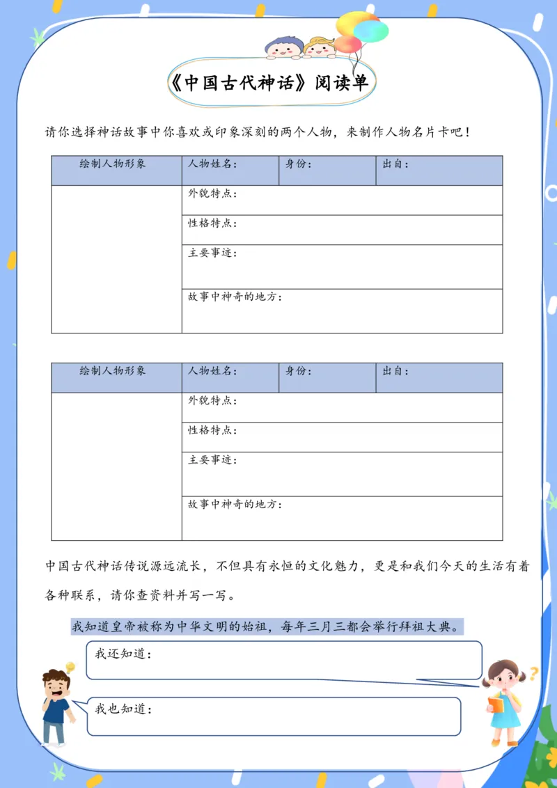 《三年级语文暑假作业_26秋小学初中各机构教辅大合集（一本、教材帮、阳光同学、王朝霞、实验班、小典中点、上分卷、白欧、课堂笔记等等）_26秋小学教辅资料》第7页预览