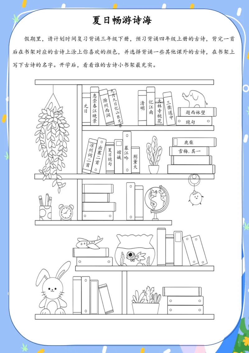 《三年级语文暑假作业_26秋小学初中各机构教辅大合集（一本、教材帮、阳光同学、王朝霞、实验班、小典中点、上分卷、白欧、课堂笔记等等）_26秋小学教辅资料》第8页预览