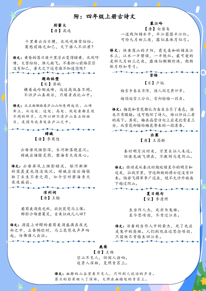 《三年级语文暑假作业_26秋小学初中各机构教辅大合集（一本、教材帮、阳光同学、王朝霞、实验班、小典中点、上分卷、白欧、课堂笔记等等）_26秋小学教辅资料》第9页预览