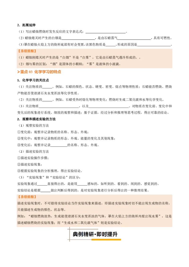 《人教2026版《暑假培优讲义》第04讲化学实验与科学探究（三）（暑假培优讲义）（原卷版）_26秋初中教辅资料_26秋初中《暑假预习》》第3页预览