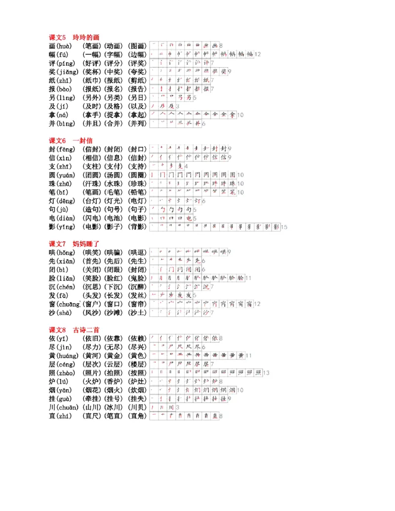 《3_新版课课贴_2年级上册同步教辅_2上-语文_二上语文-生字+字帖》第3页预览