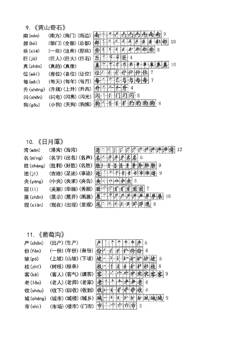 《3_新版课课贴_2年级上册同步教辅_2上-语文_二上语文-生字+字帖》第4页预览