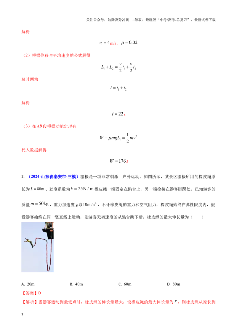 《热点01体育运动与物理（教师版）_04-物理-高考总复习_专项复习_2025年_2025年高考物理重难点讲义专练（西北四省专用）》第7页预览
