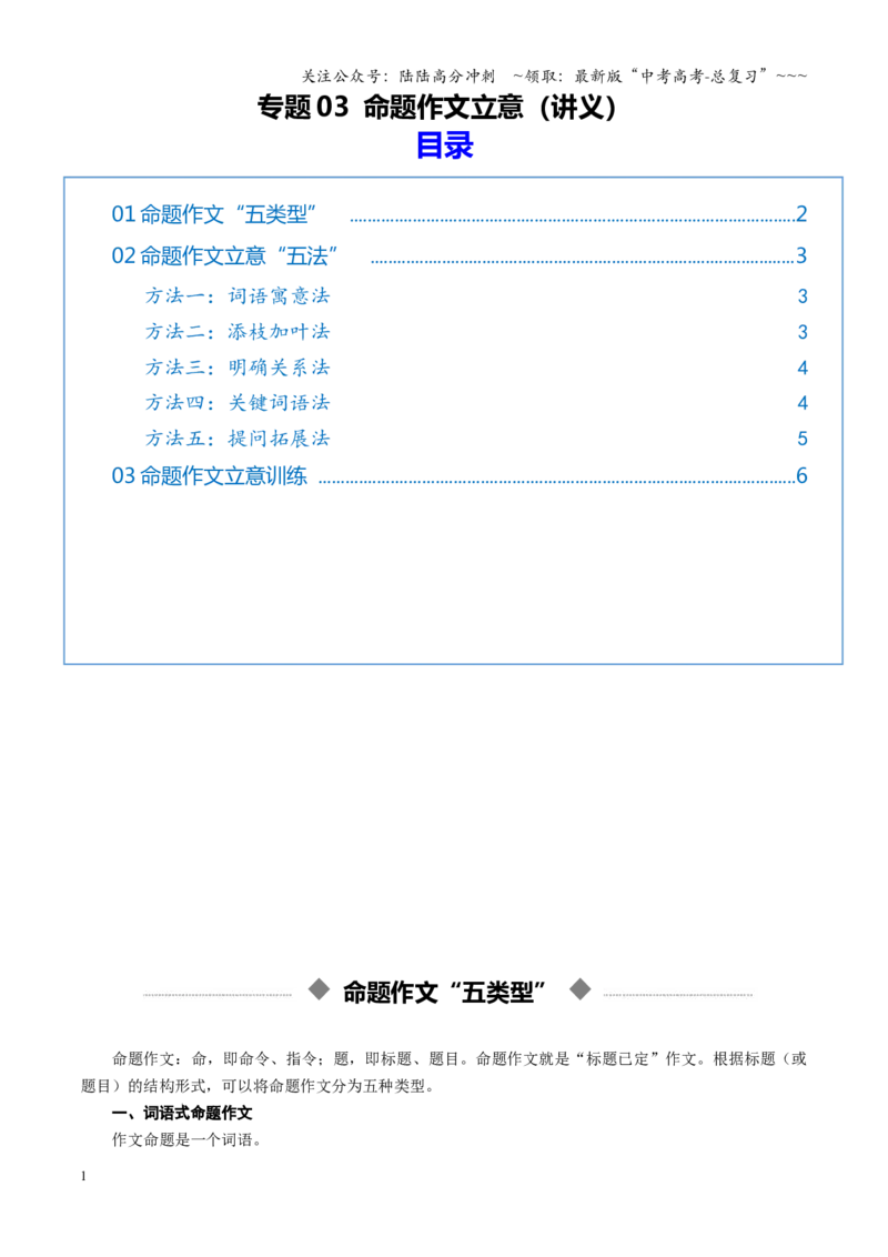 《专题03命题作文立意（讲义）（全国通用）（学生版）_一轮复习_2026年-语文一轮复习_2026年高考语文一轮复习议论文写作（全国通用）-G423_资料》第1页预览