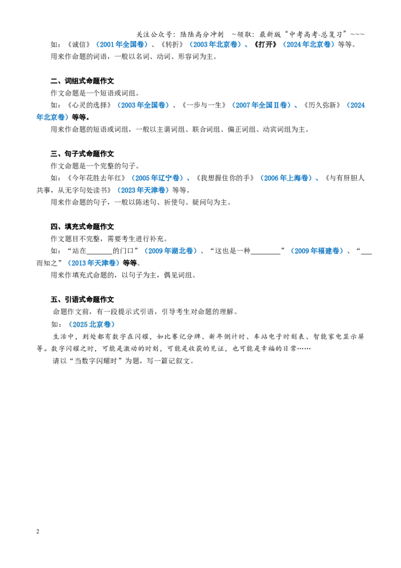《专题03命题作文立意（讲义）（全国通用）（学生版）_一轮复习_2026年-语文一轮复习_2026年高考语文一轮复习议论文写作（全国通用）-G423_资料》第2页预览