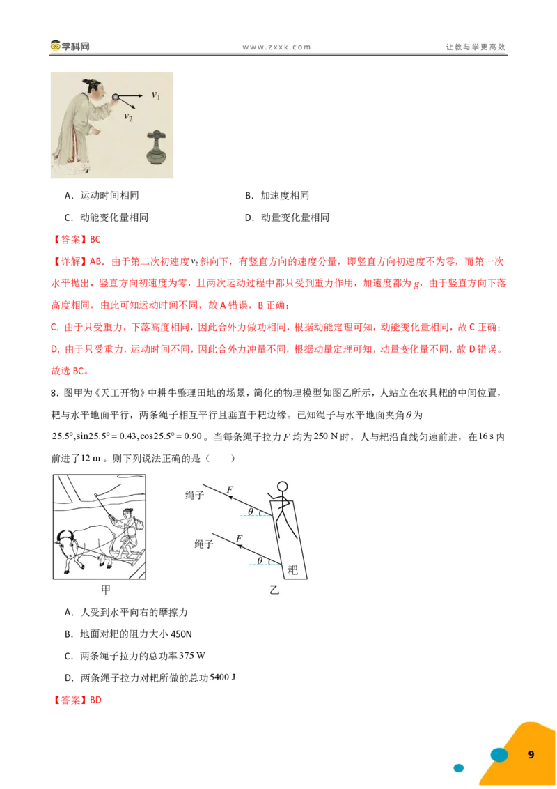 《物理（PDF）-2025年高考考前最后一课_04-物理-高考总复习_三轮冲刺_物理（含PDF，可直接打印）-2025年高考考前最后一课》第9页预览
